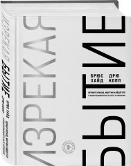 Изрекая бытие. Вернер Эрхард, Мартин Хайдеггер и новая возможность быть человеком. - Фото 1