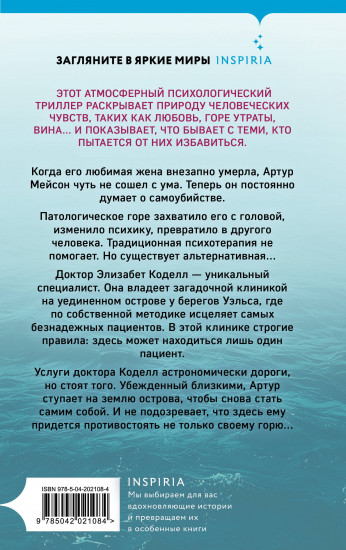Безнадежный пациент