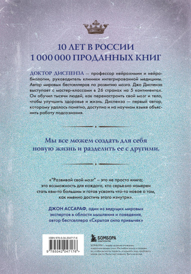 Развивай свой мозг. Как перенастроить разум и реализовать собственный потенциал