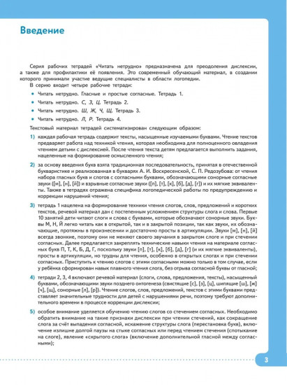 Читать нетрудно. Гласные и простые согласные. Тетрадь 1