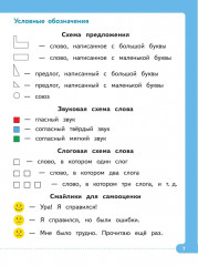 Читать нетрудно. Гласные и простые согласные. Тетрадь 1 - Фото 4