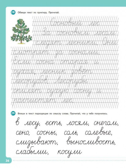 Писать нетрудно. Тетрадь 2