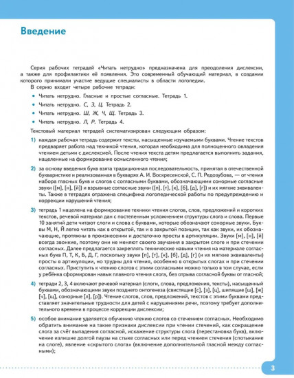 Читать нетрудно. Л, Р. Тетрадь 4