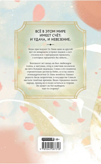 Благословение небожителей. Том 2