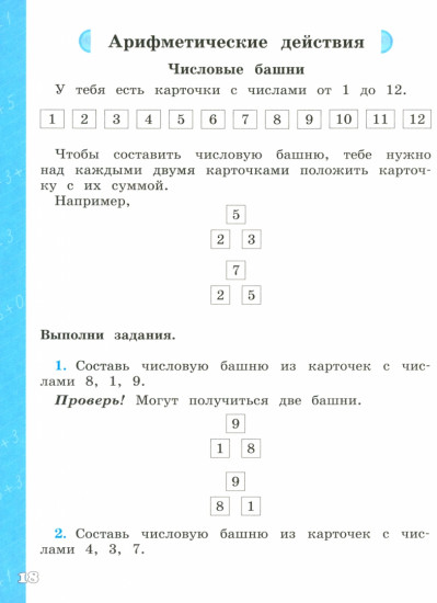 Математическая грамотность. Математика. 1-2 классы