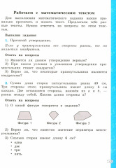Математическая грамотность. Математика. 3 класс. Развитие. Диагностика - Фото 1