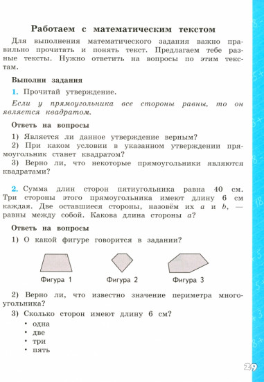 Математическая грамотность. Математика. 3 класс. Развитие. Диагностика