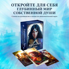 Карты Таро «Королевское Таро» - Фото 3