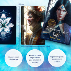 Карты Таро «Королевское Таро» - Фото 4