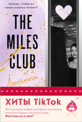 Комплект из 2 книг: Джеймисон Майлз. Тристан Майлз - Фото 3