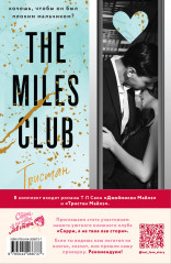 Комплект из 2 книг: Джеймисон Майлз. Тристан Майлз - Фото 4