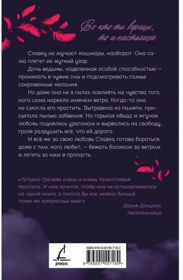 Босиком за ветром