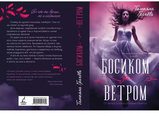 Босиком за ветром