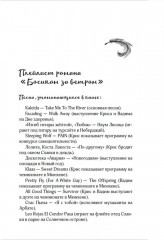 Босиком за ветром - Фото 8