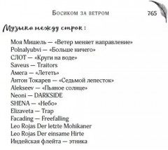 Босиком за ветром - Фото 9