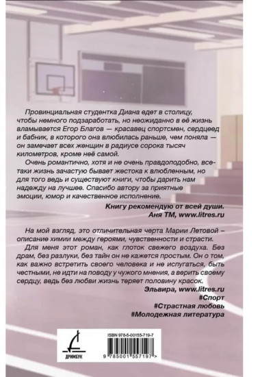 Его дерзкий трофей
