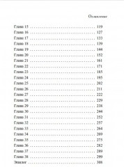 Его дерзкий трофей - Фото 5