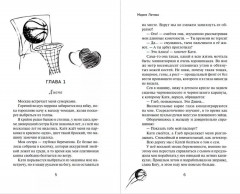 Его дерзкий трофей - Фото 6