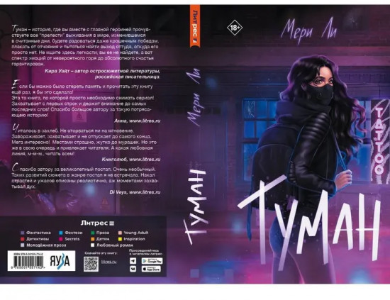 Туман. Книга 1
