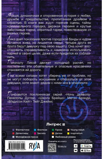 Пороки города Бэрмор