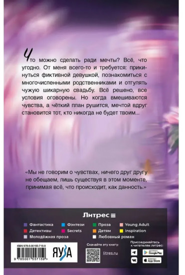 Идеальная (не) пара