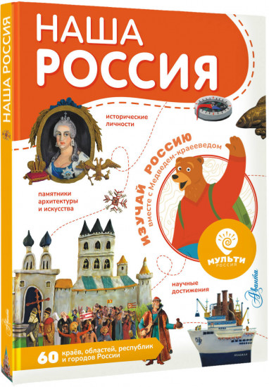 Наша Россия