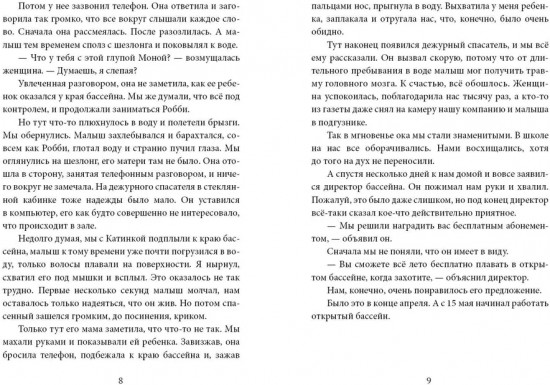 Бассейн, или Всё лето под открытым небом