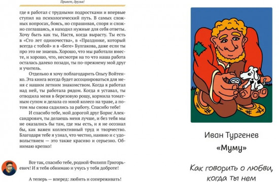 Базаров порезал палец. Как говорить и молчать о любви
