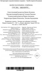 Гусли, звените... - Фото 8