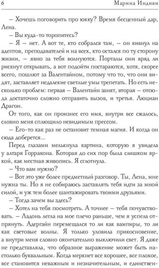 Драконова академия. Книга 4. Том 2
