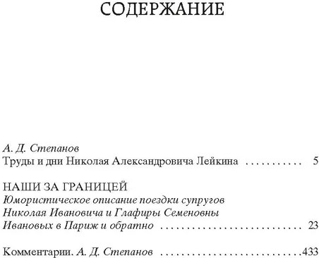 Наши за границей