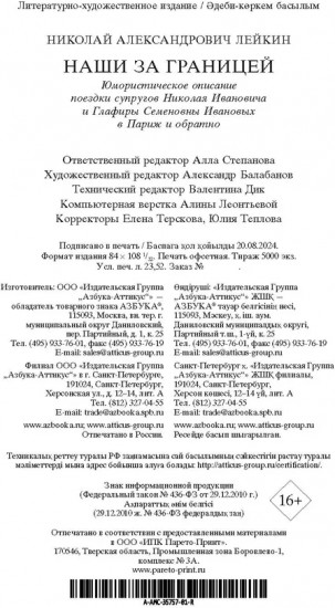 Наши за границей