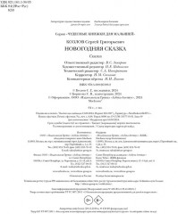 Новогодняя сказка - Фото 5