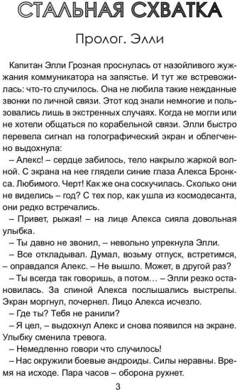 Стальная схватка