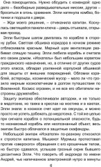 Стальная схватка - Фото 4