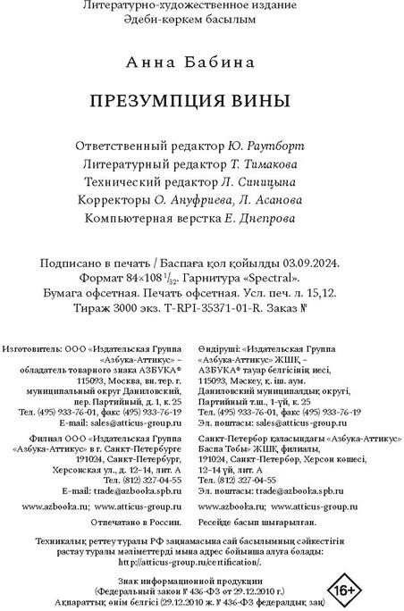Презумпция вины | Имена. Российская проза | Фото 2