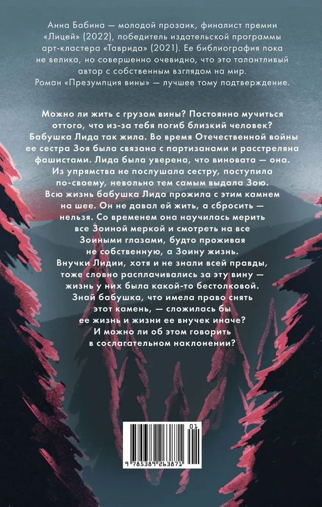 Презумпция вины | Имена. Российская проза | Фото 3