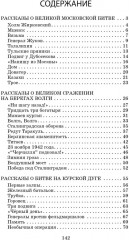 Рассказы о Великой Отечественной войне - Фото 1