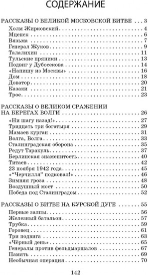 Рассказы о Великой Отечественной войне