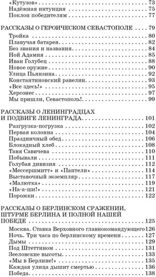 Рассказы о Великой Отечественной войне