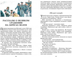 Рассказы о Великой Отечественной войне - Фото 6