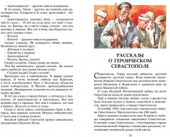 Рассказы о Великой Отечественной войне - Фото 7