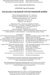 Рассказы о Великой Отечественной войне - Фото 9