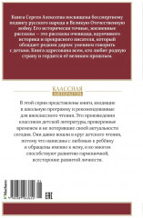 Рассказы о Великой Отечественной войне - Фото 10