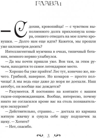 Отпуск в трясине, или Замуж за змея не пойду!