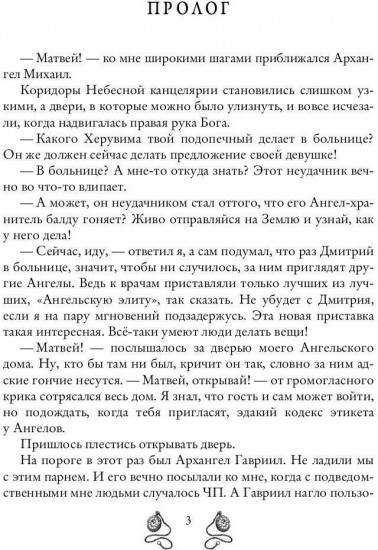 Ангел-хранитель для неудачника
