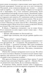 Ангел-хранитель для неудачника - Фото 2