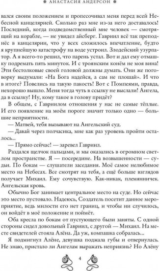 Ангел-хранитель для неудачника