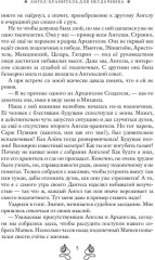 Ангел-хранитель для неудачника - Фото 3