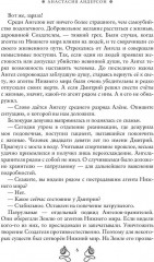 Ангел-хранитель для неудачника - Фото 4